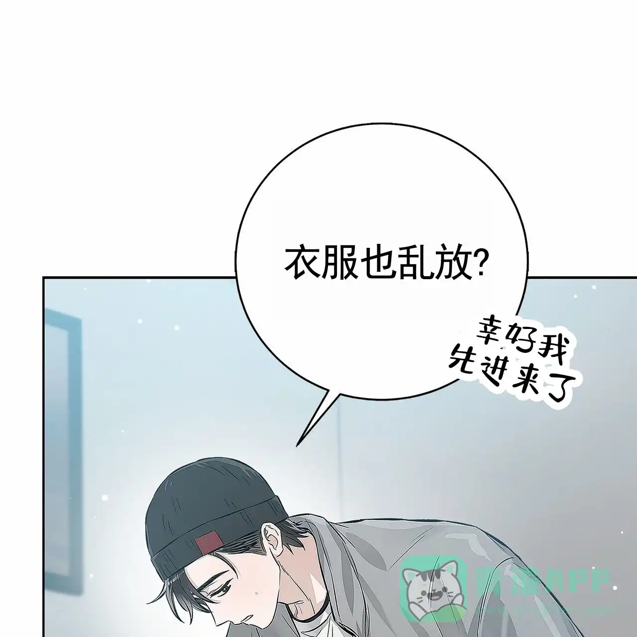 《不对等爱情》第13话 第31页