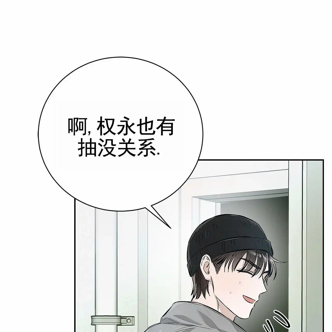 《不对等爱情》第13话 第23页
