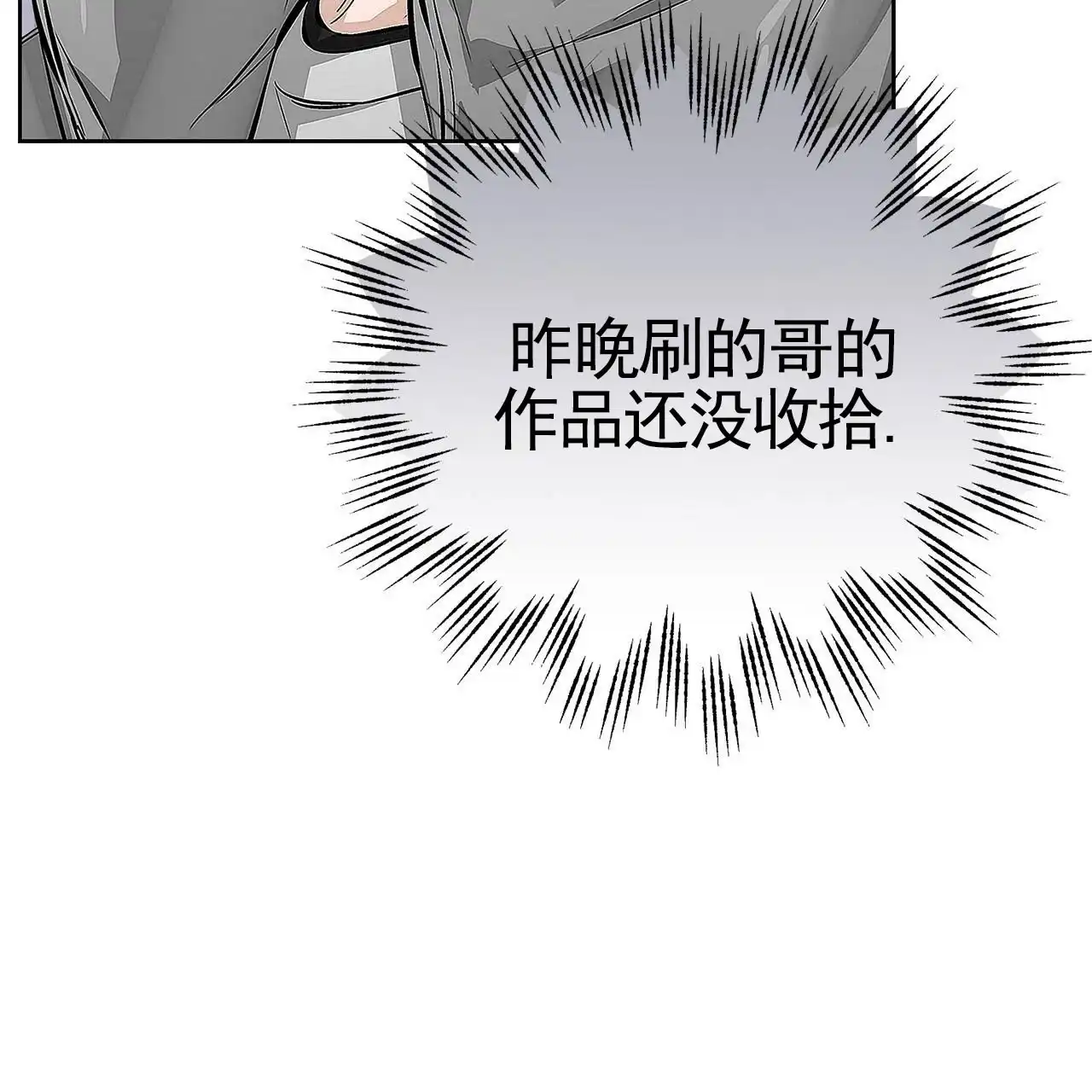 《不对等爱情》第13话 第8页