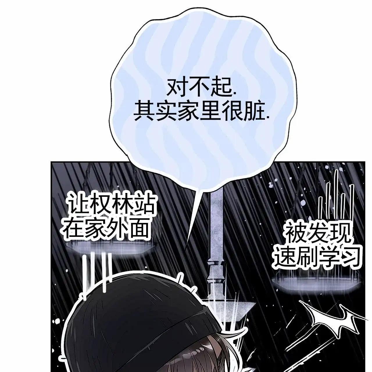 《不对等爱情》第13话 第17页
