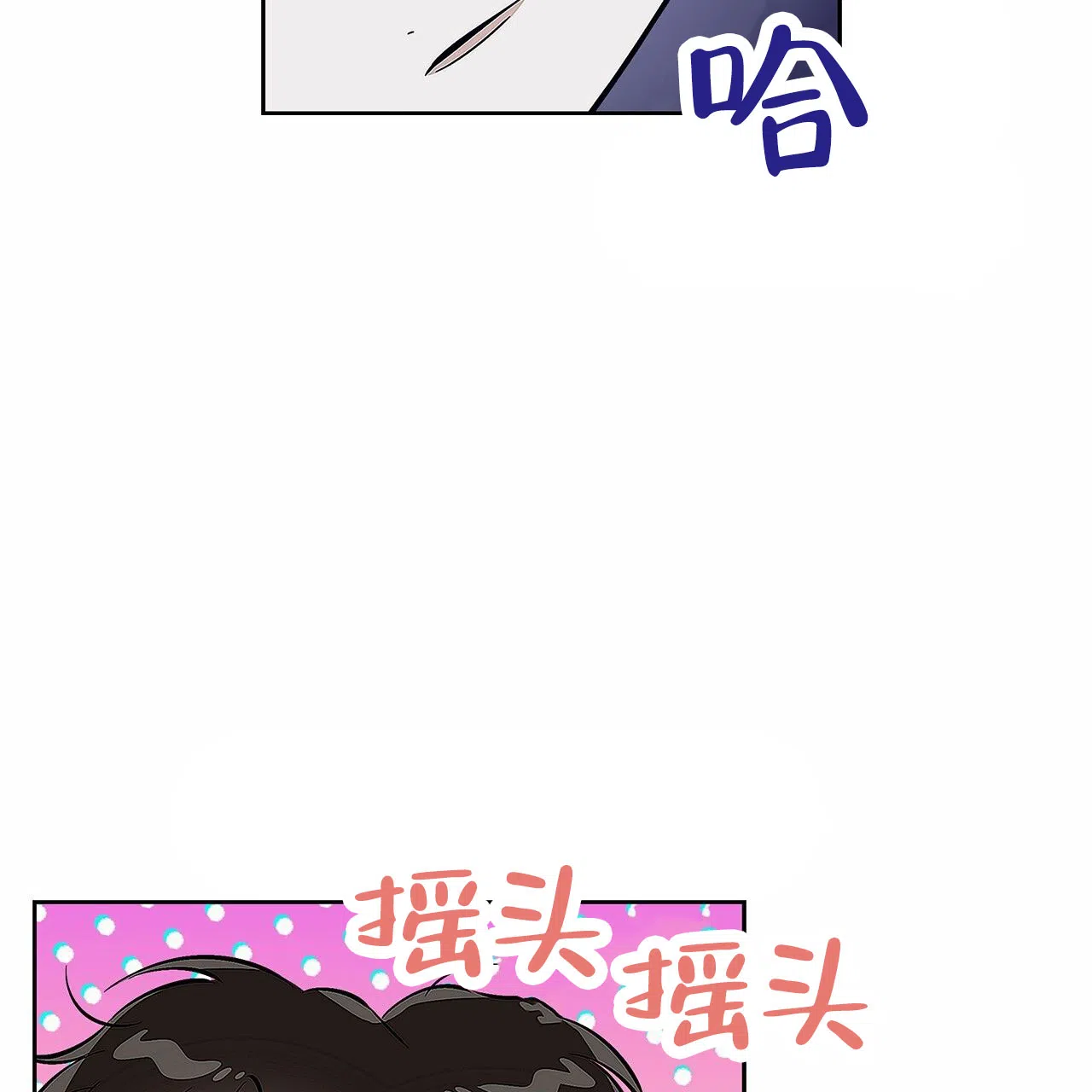 《不对等爱情》第13话 第58页