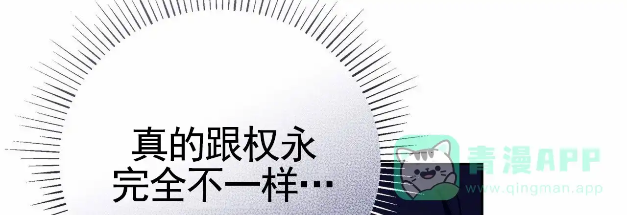 《不对等爱情》第13话 第56页