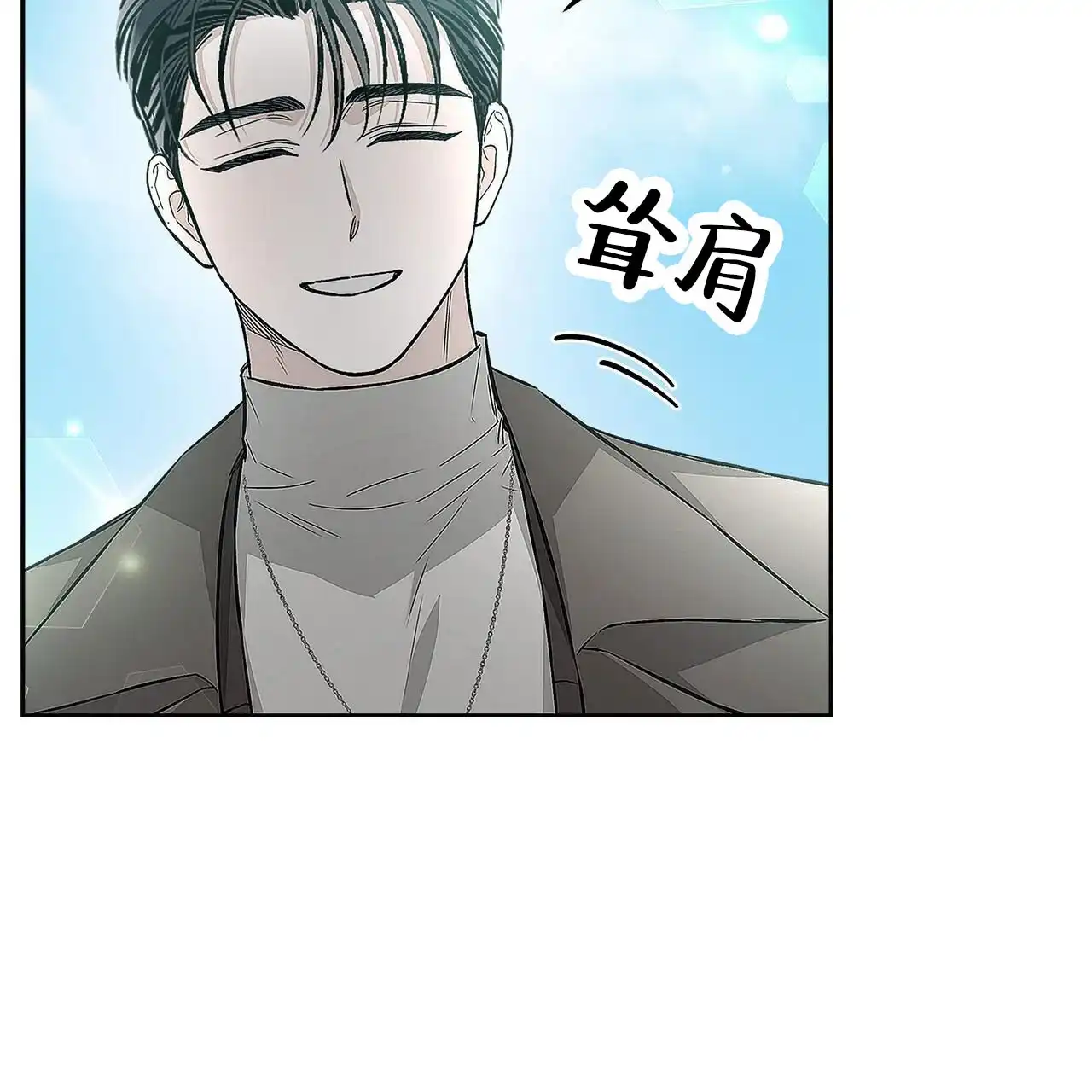 《不对等爱情》第13话 第22页