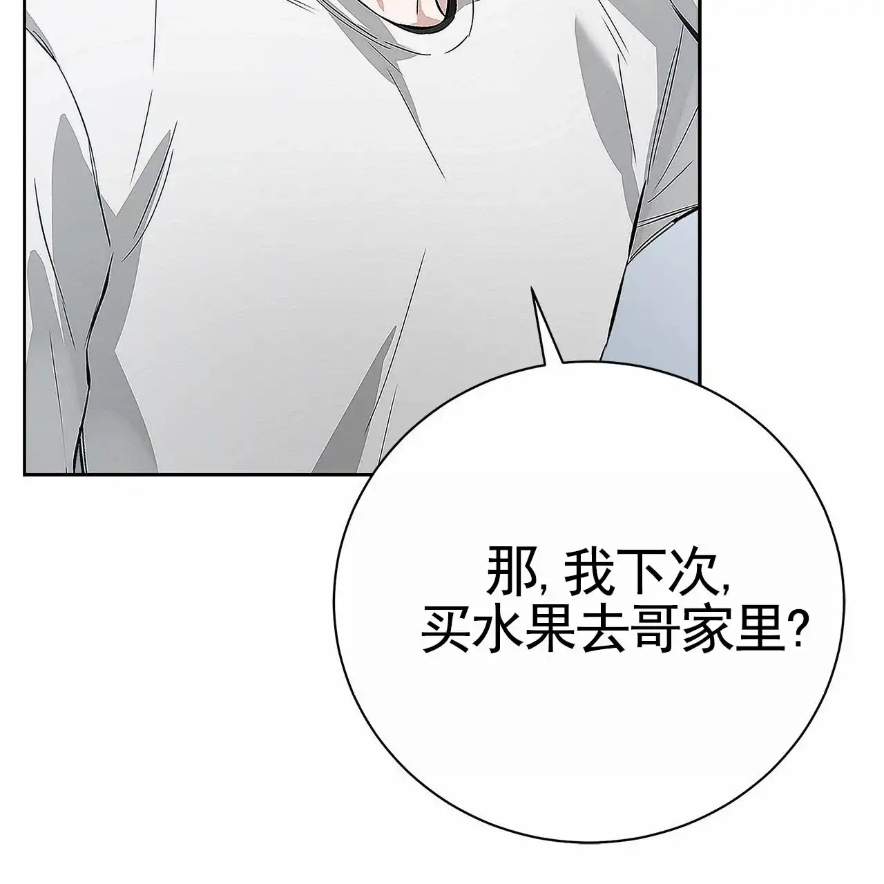 《不对等爱情》第14话 第8页