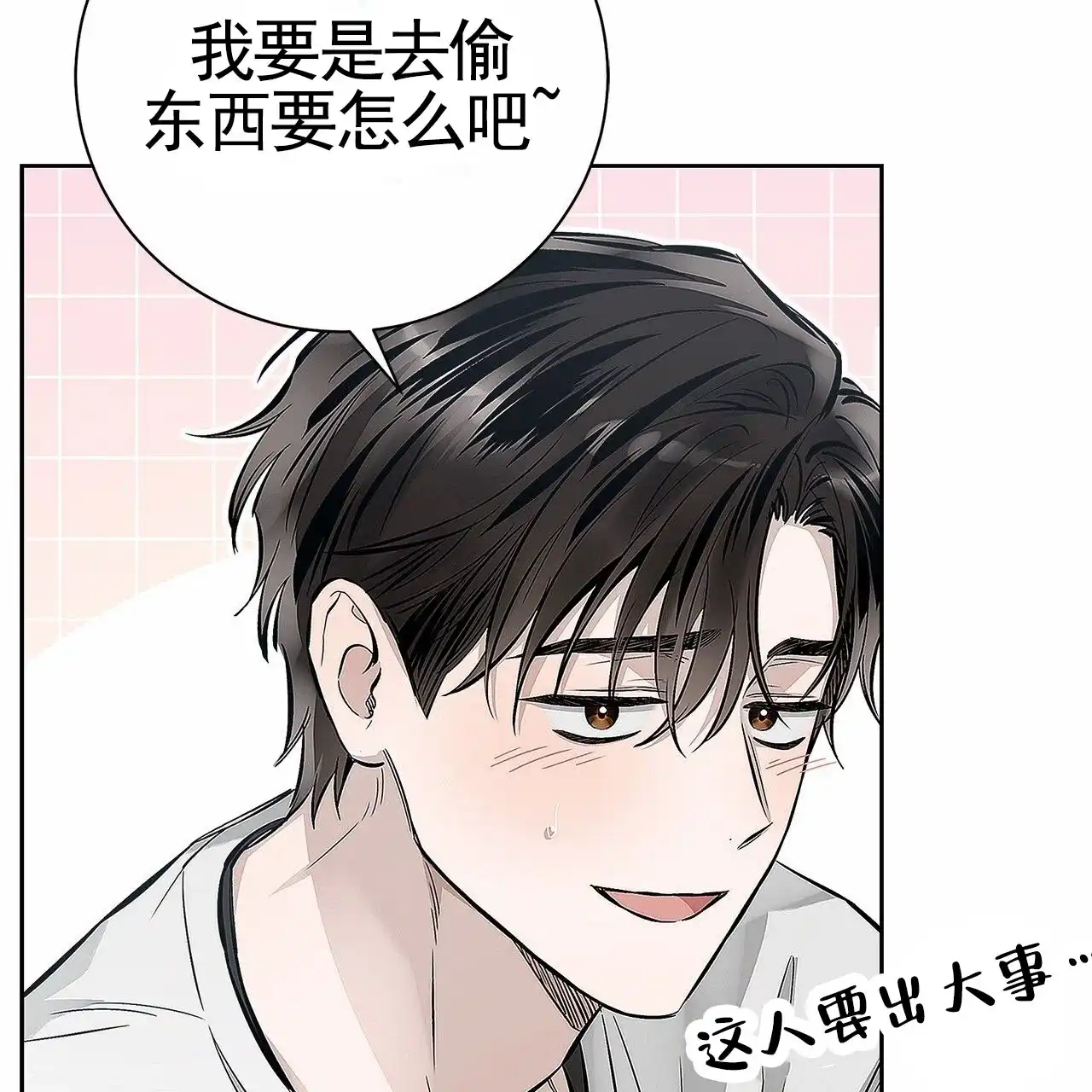 《不对等爱情》第14话 第50页