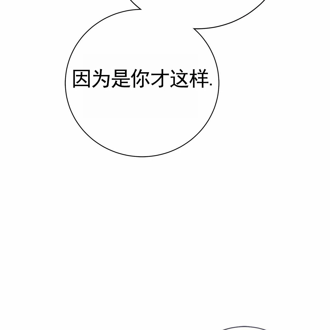 《不对等爱情》第14话 第55页