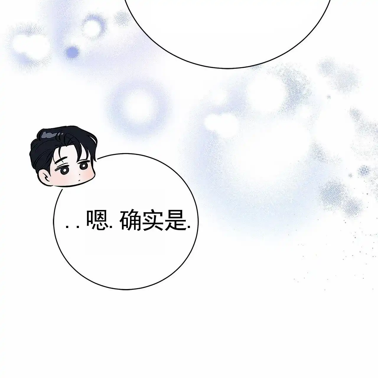 《不对等爱情》第14话 第20页