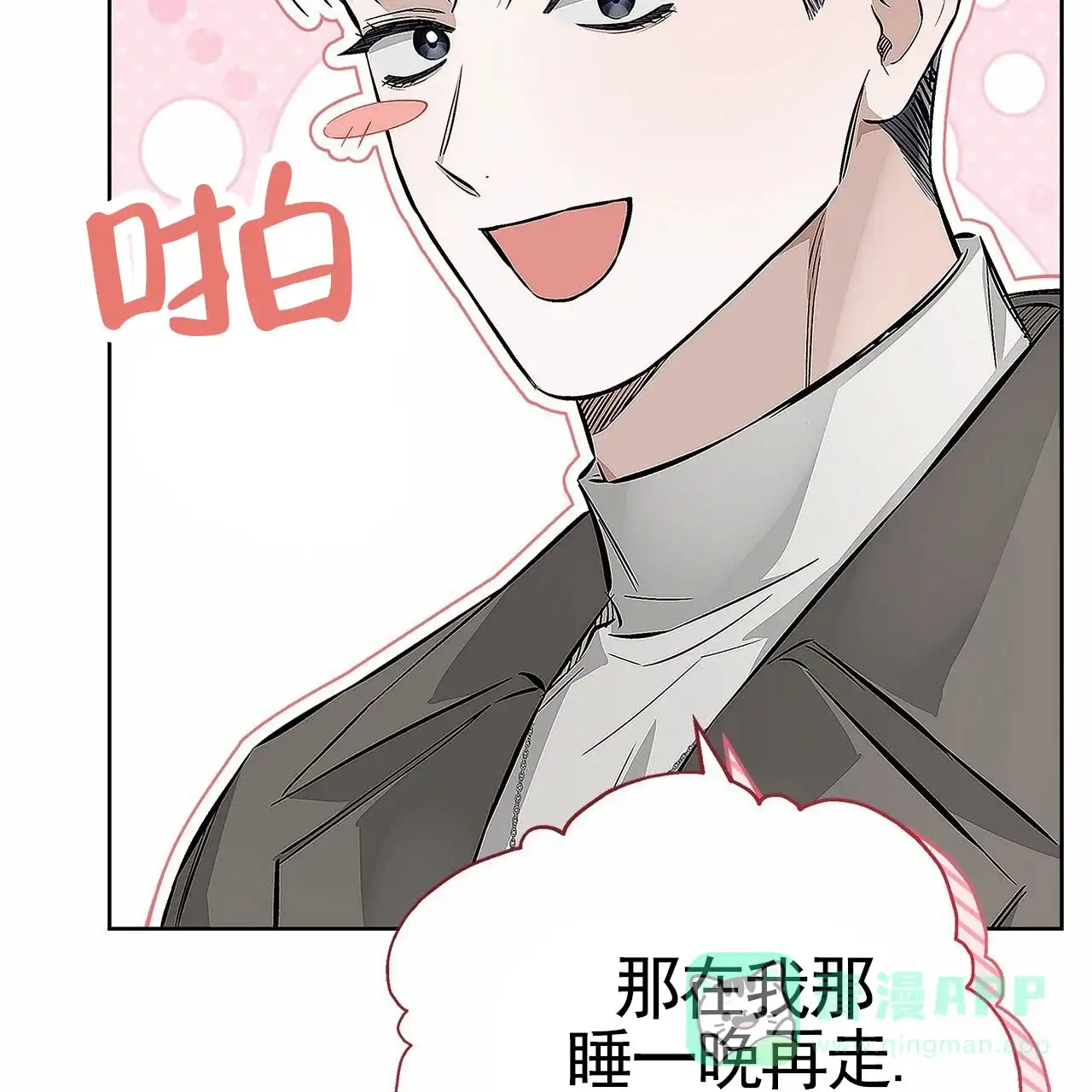 《不对等爱情》第14话 第11页