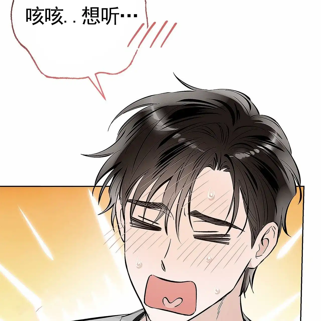 《不对等爱情》第14话 第39页