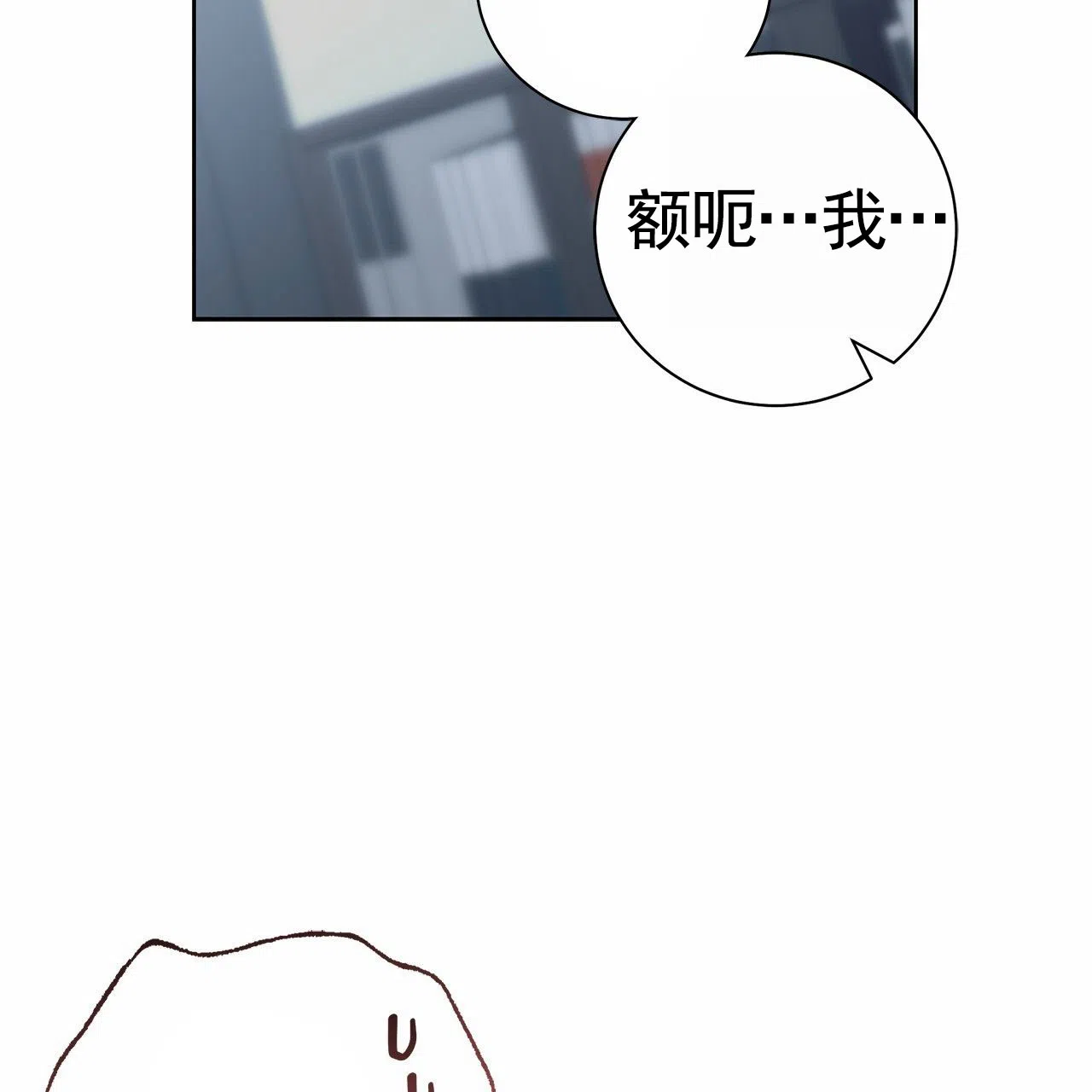 《不对等爱情》第14话 第38页