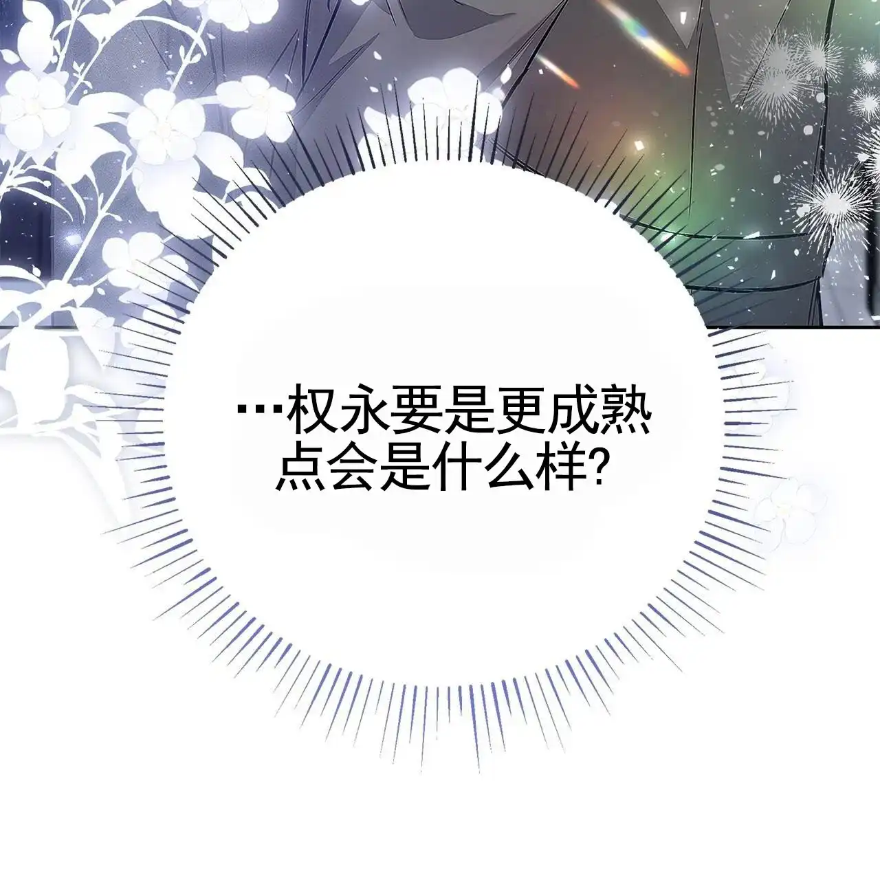 《不对等爱情》第14话 第5页