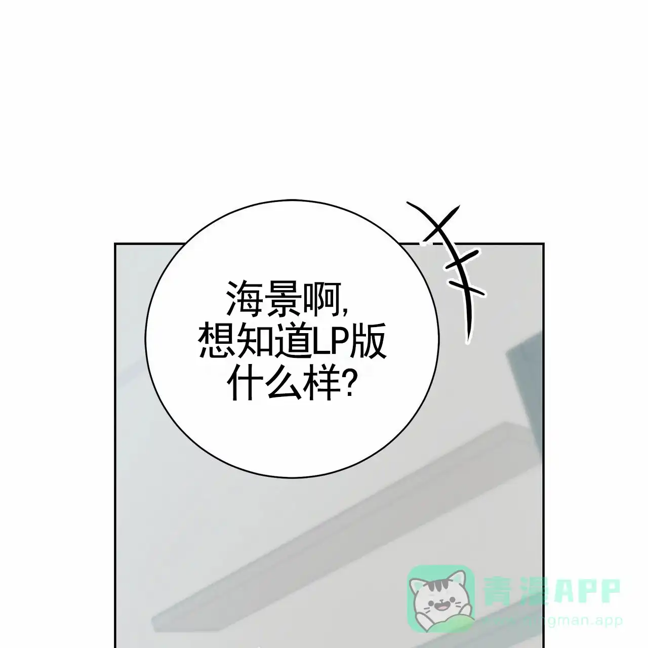 《不对等爱情》第14话 第36页