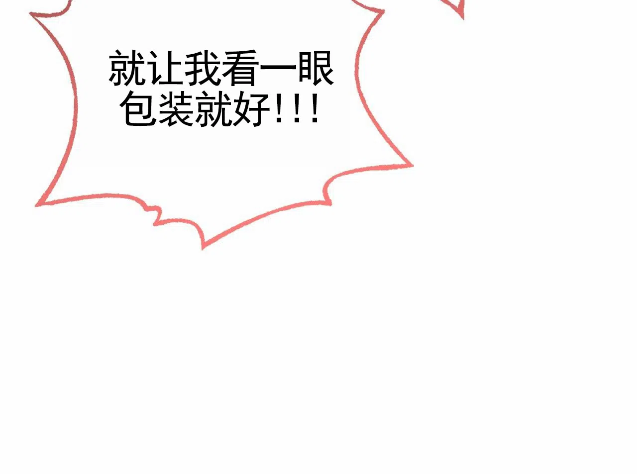 《不对等爱情》第14话 第42页