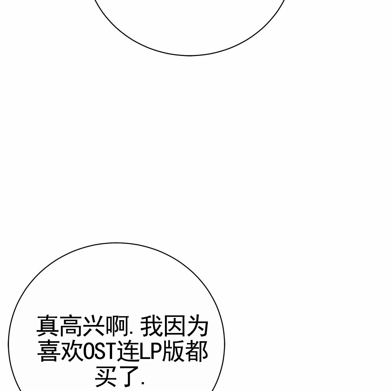 《不对等爱情》第14话 第30页
