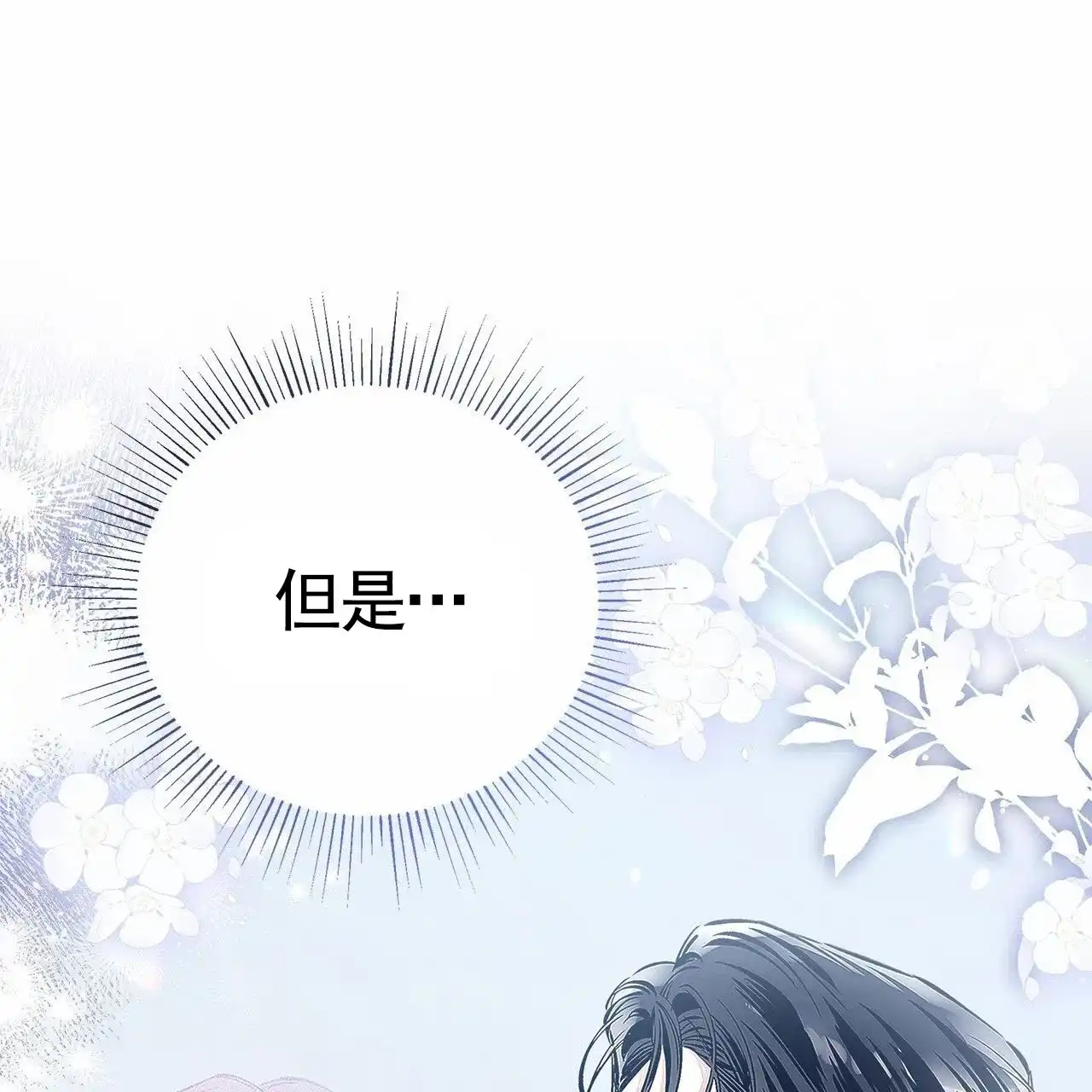 《不对等爱情》第14话 第2页
