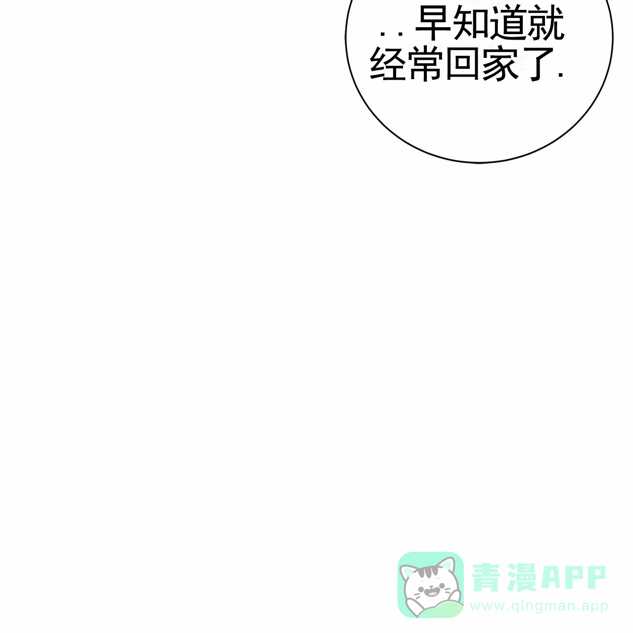 《不对等爱情》第14话 第26页