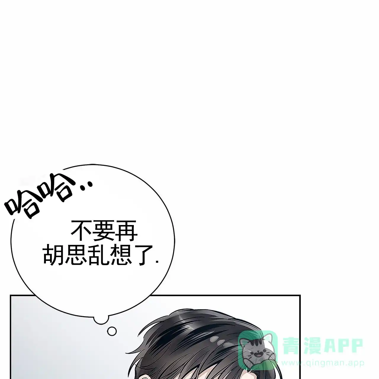 《不对等爱情》第14话 第6页