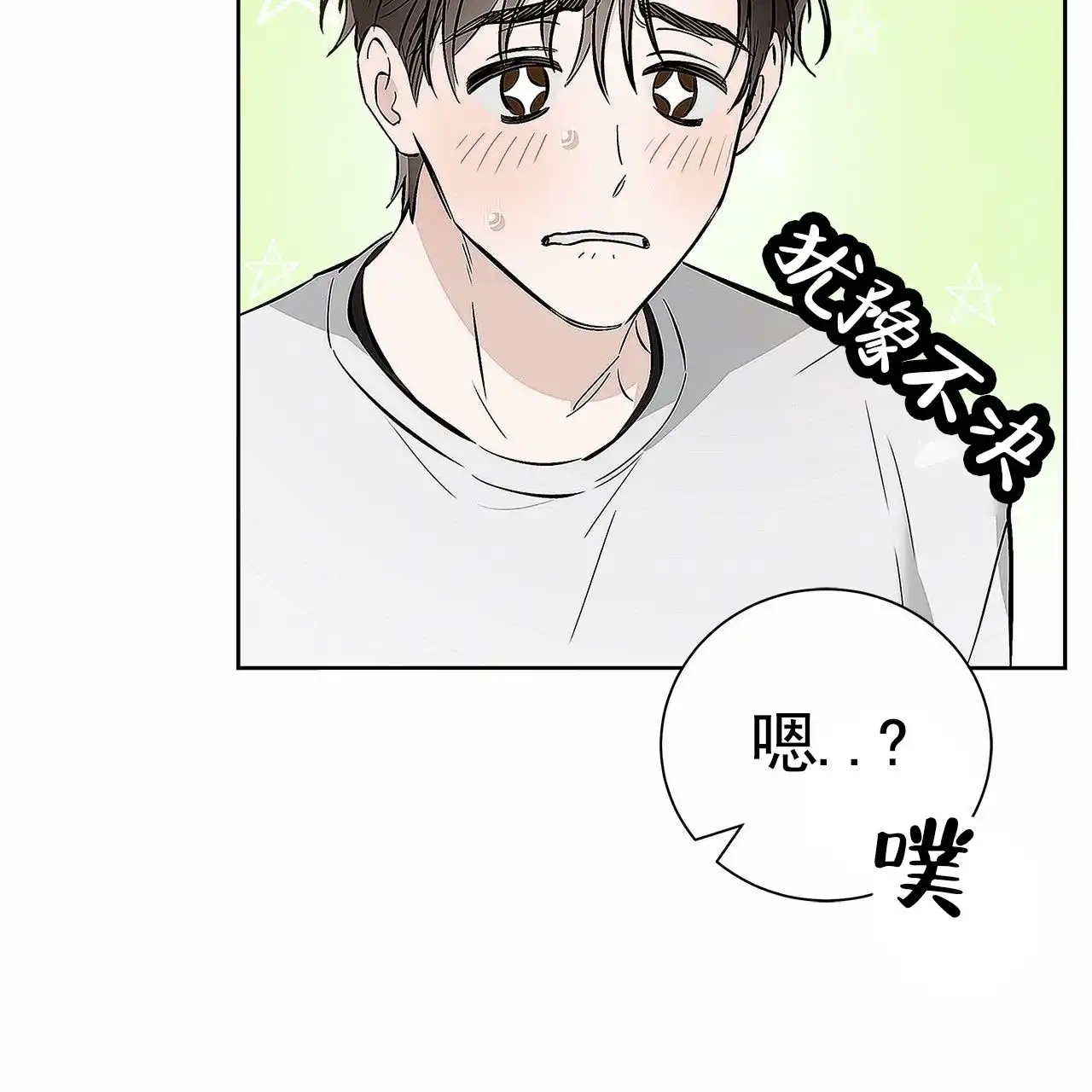 《不对等爱情》第14话 第35页