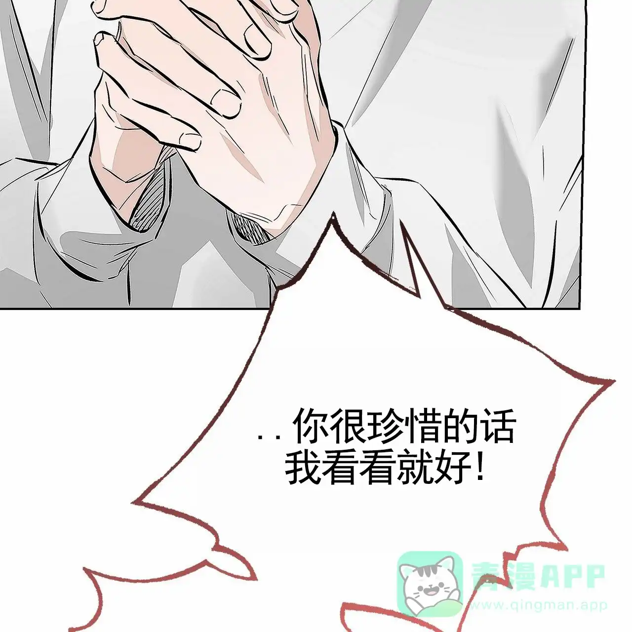 《不对等爱情》第14话 第41页