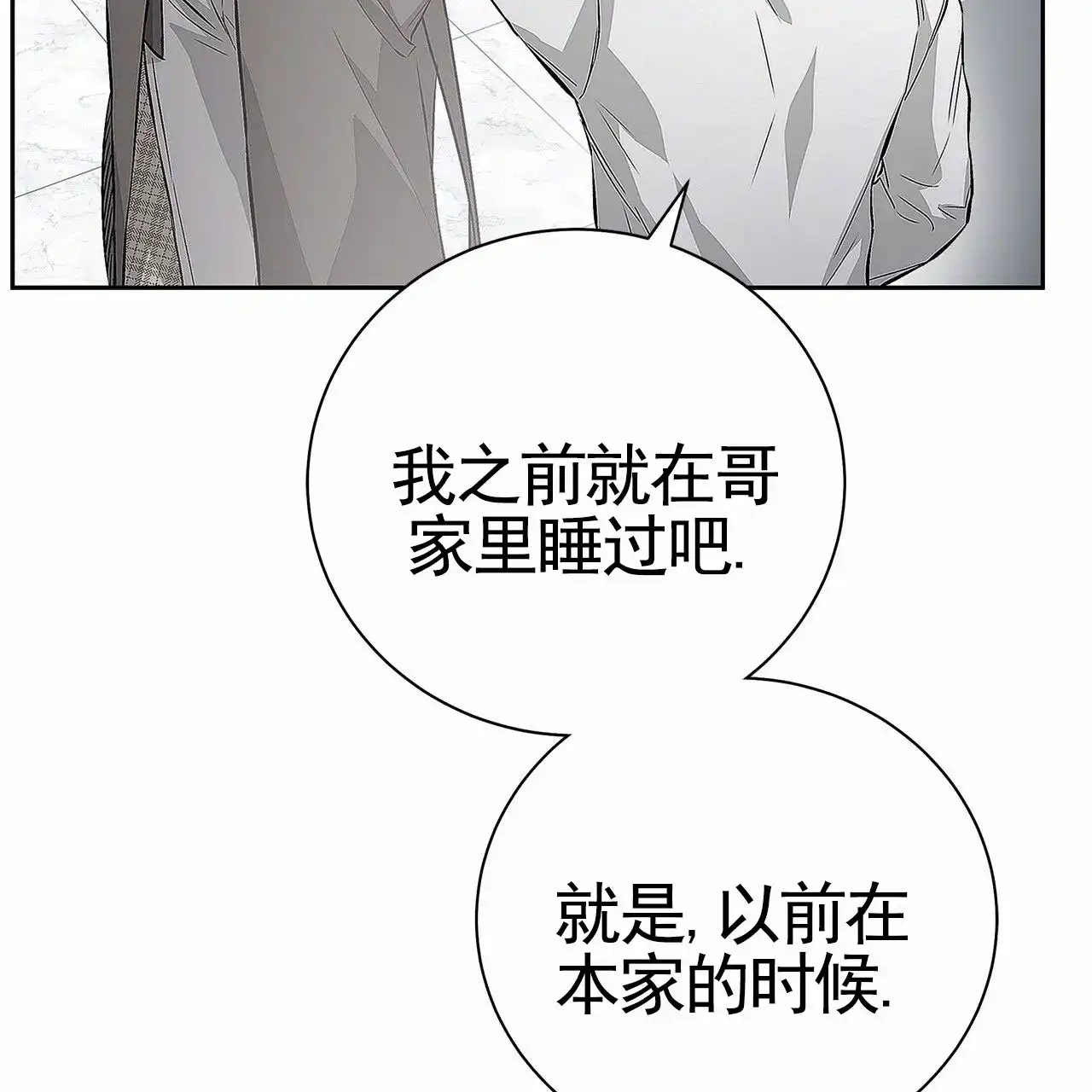 《不对等爱情》第14话 第15页