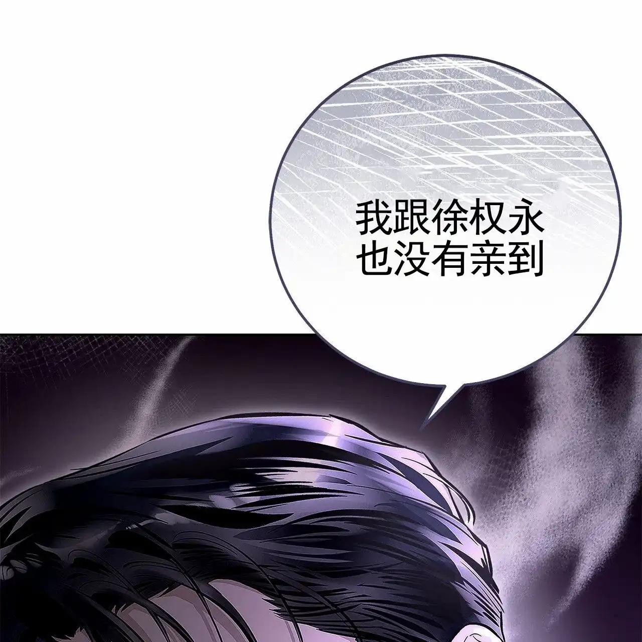 《不对等爱情》第14话 第57页