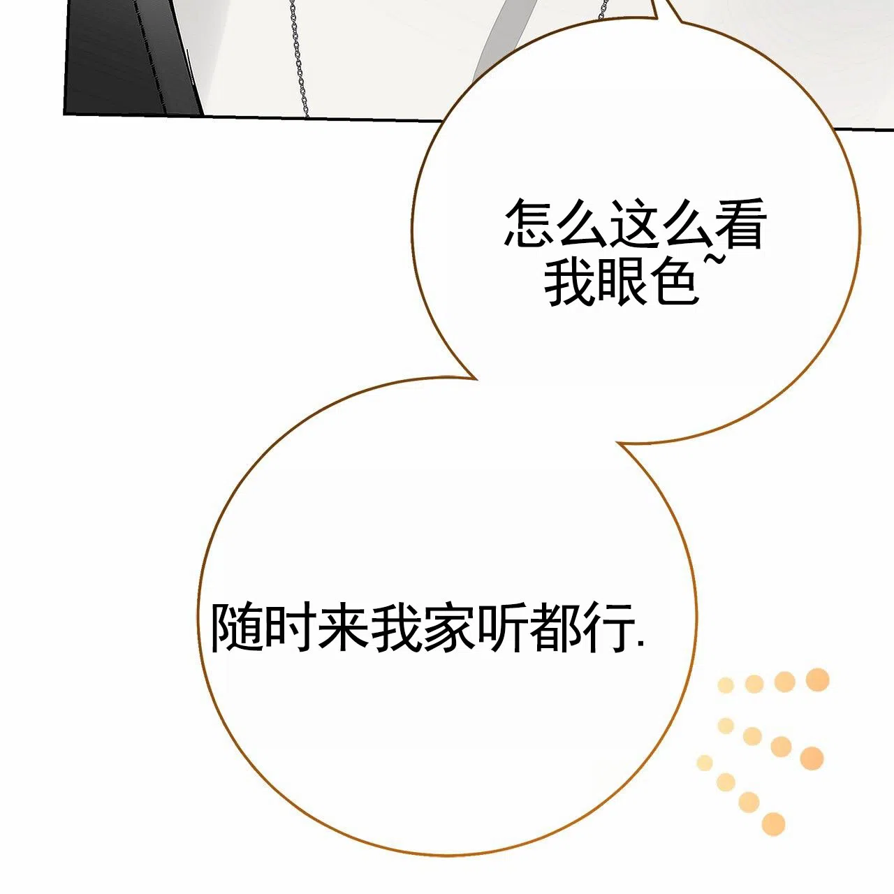 《不对等爱情》第14话 第45页