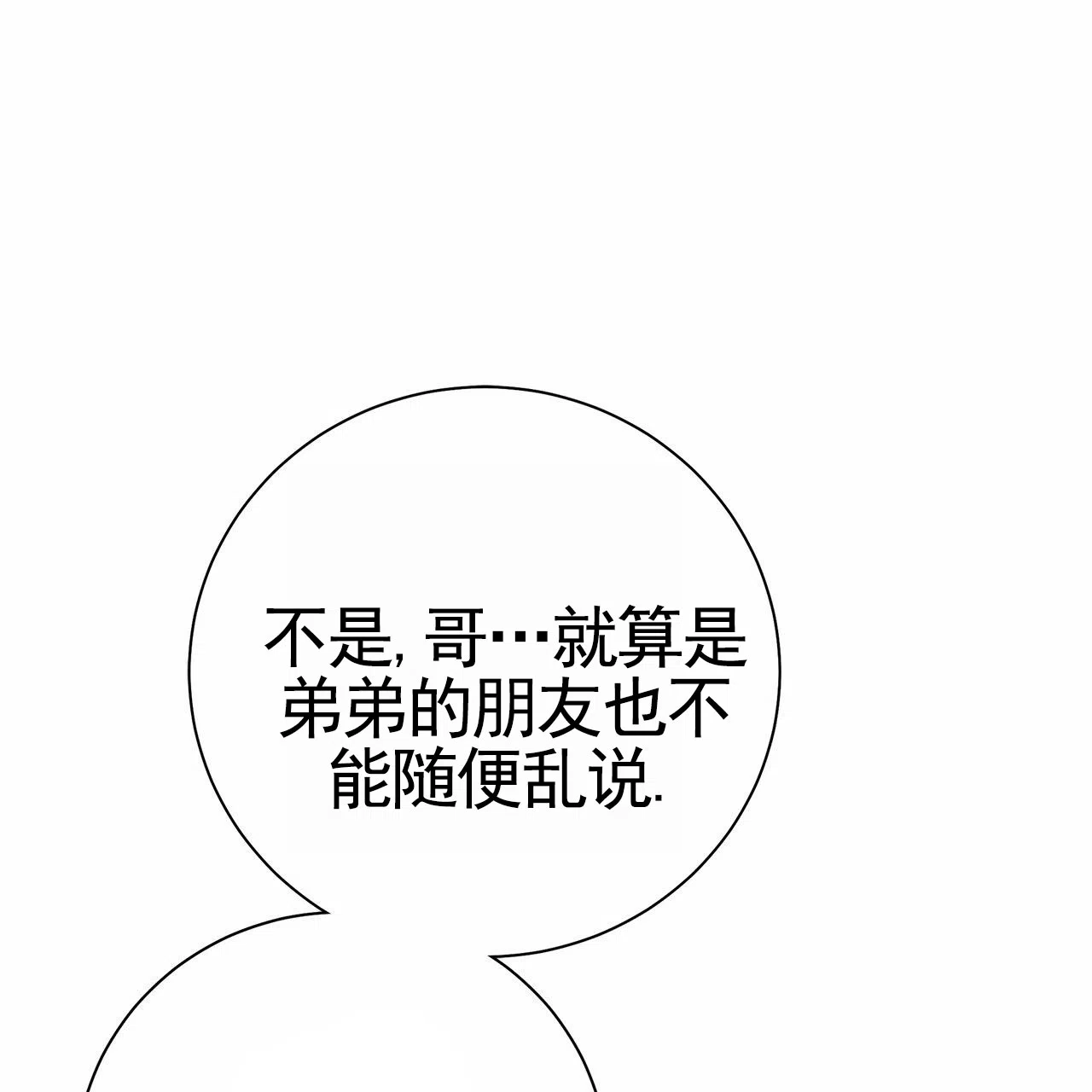 《不对等爱情》第14话 第49页
