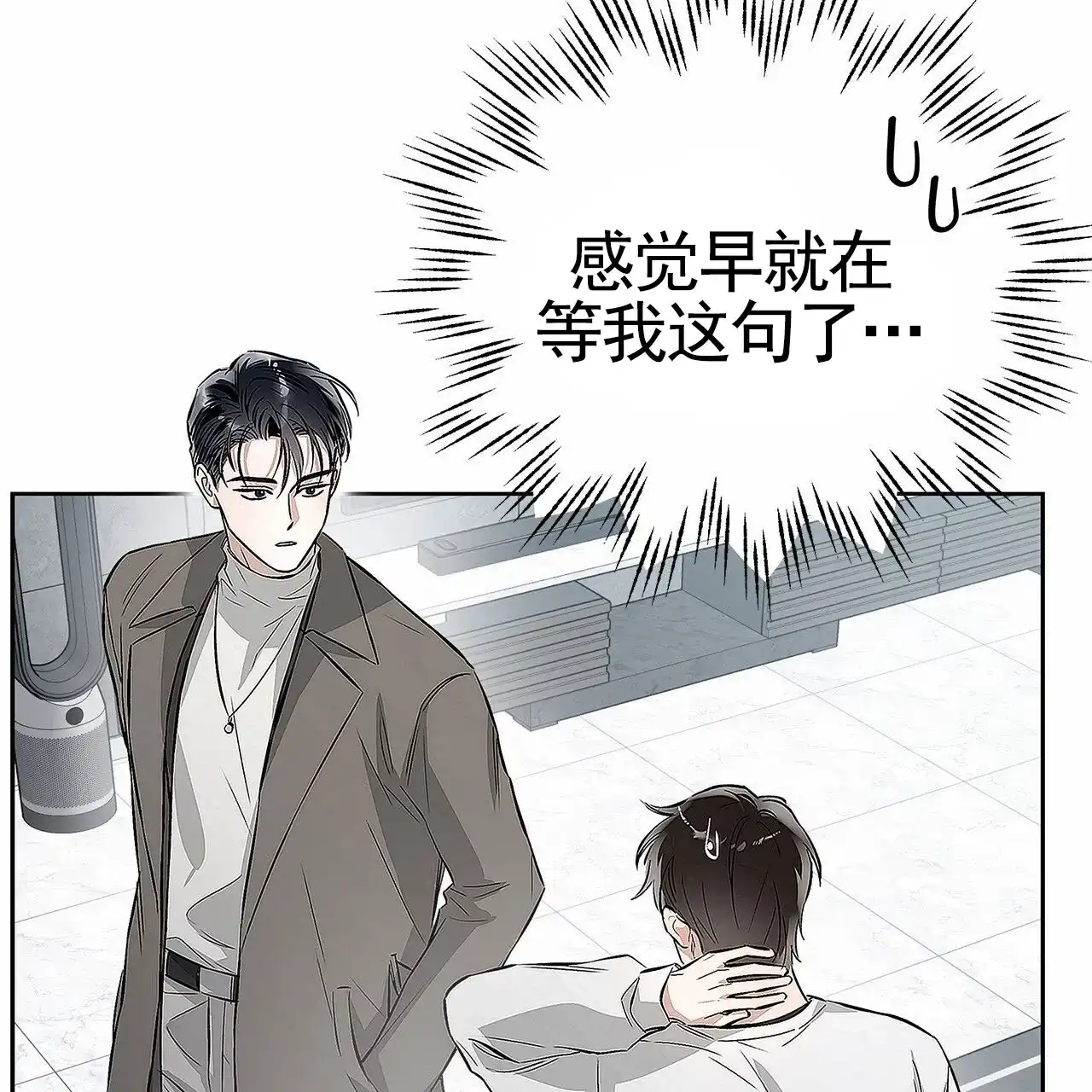 《不对等爱情》第14话 第14页