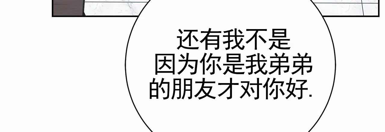 《不对等爱情》第14话 第54页