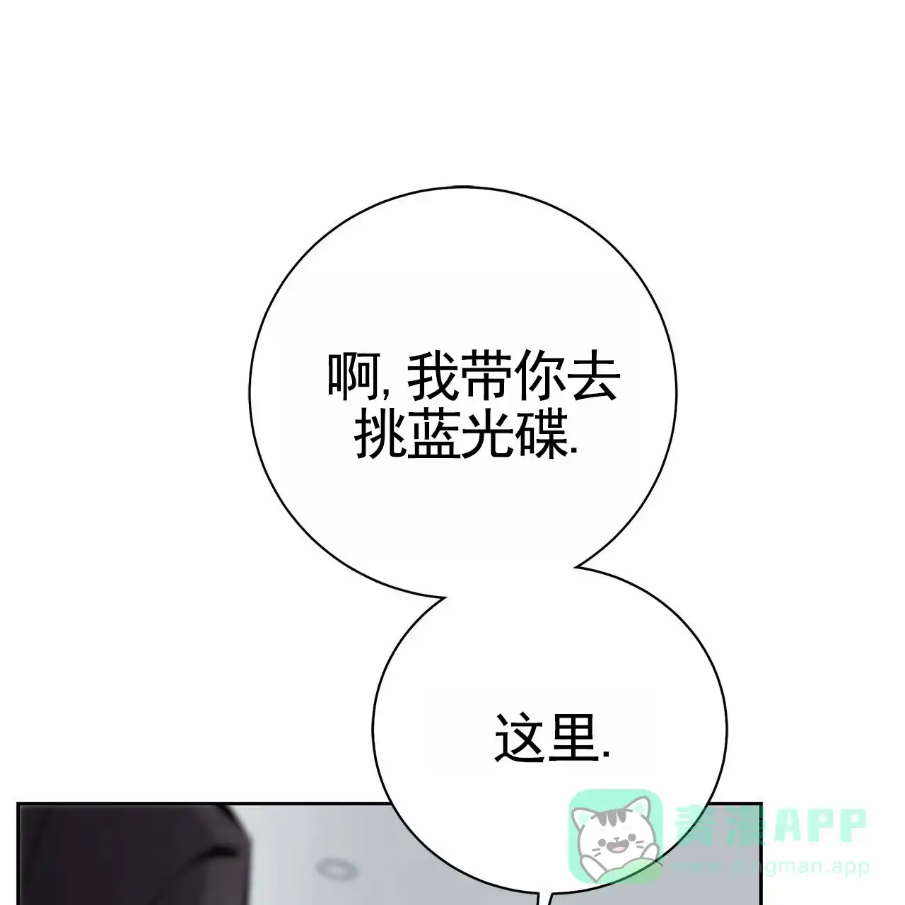 《不对等爱情》第14话 第21页