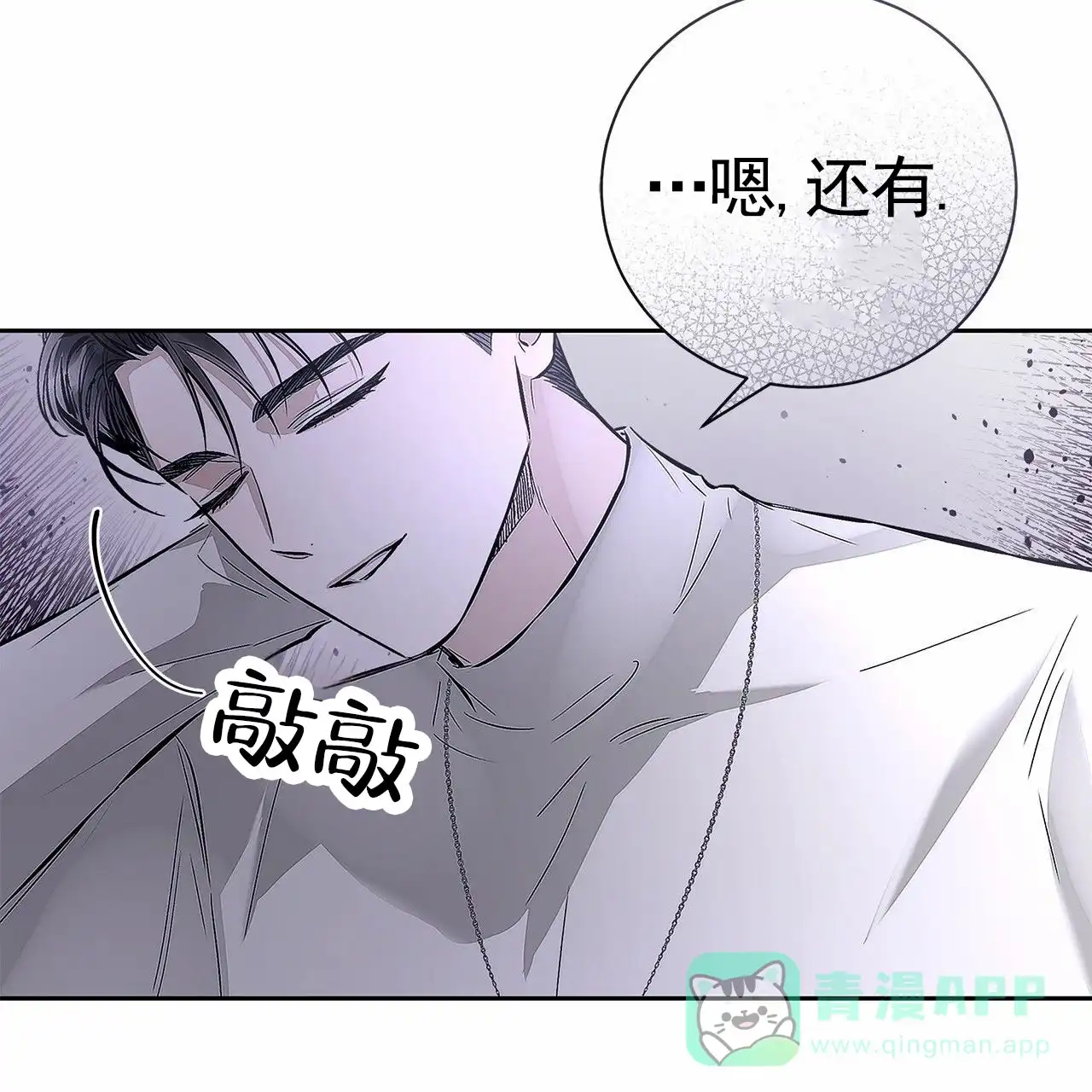 《不对等爱情》第14话 第56页