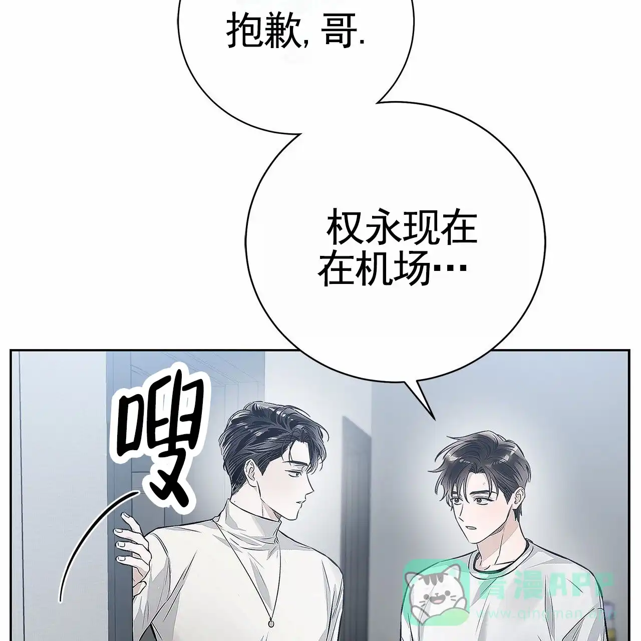 《不对等爱情》第15话 第46页