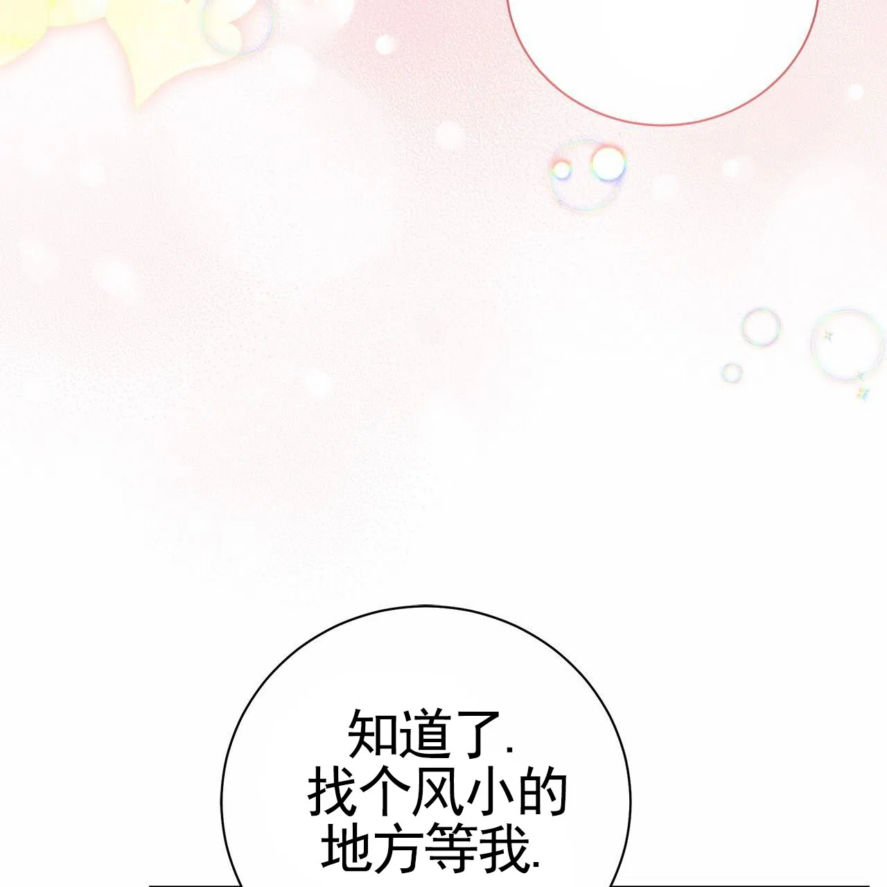 《不对等爱情》第15话 第37页