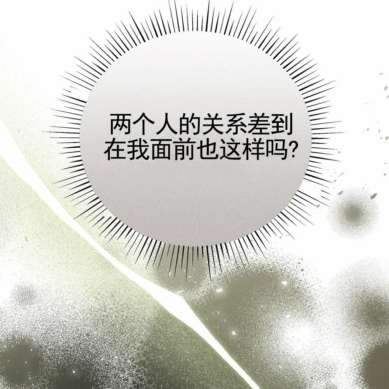 《不对等爱情》第15话 第4页