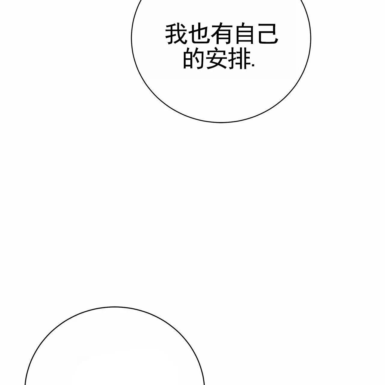 《不对等爱情》第15话 第30页