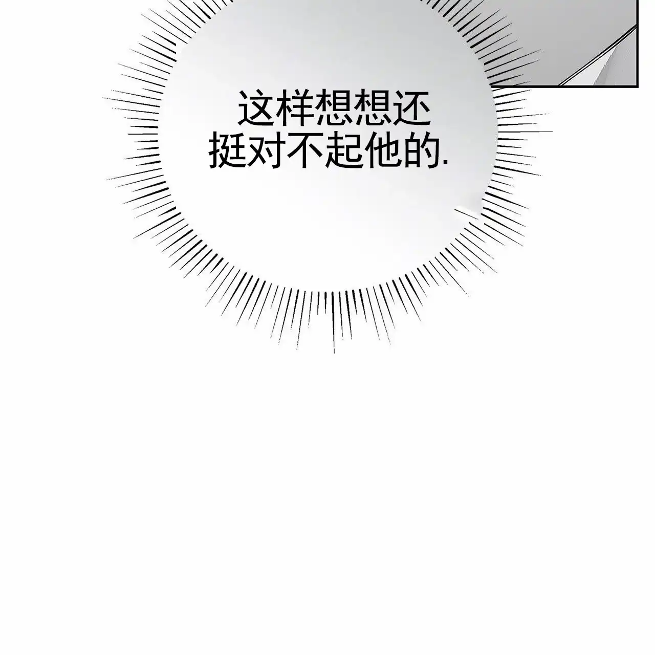 《不对等爱情》第15话 第13页