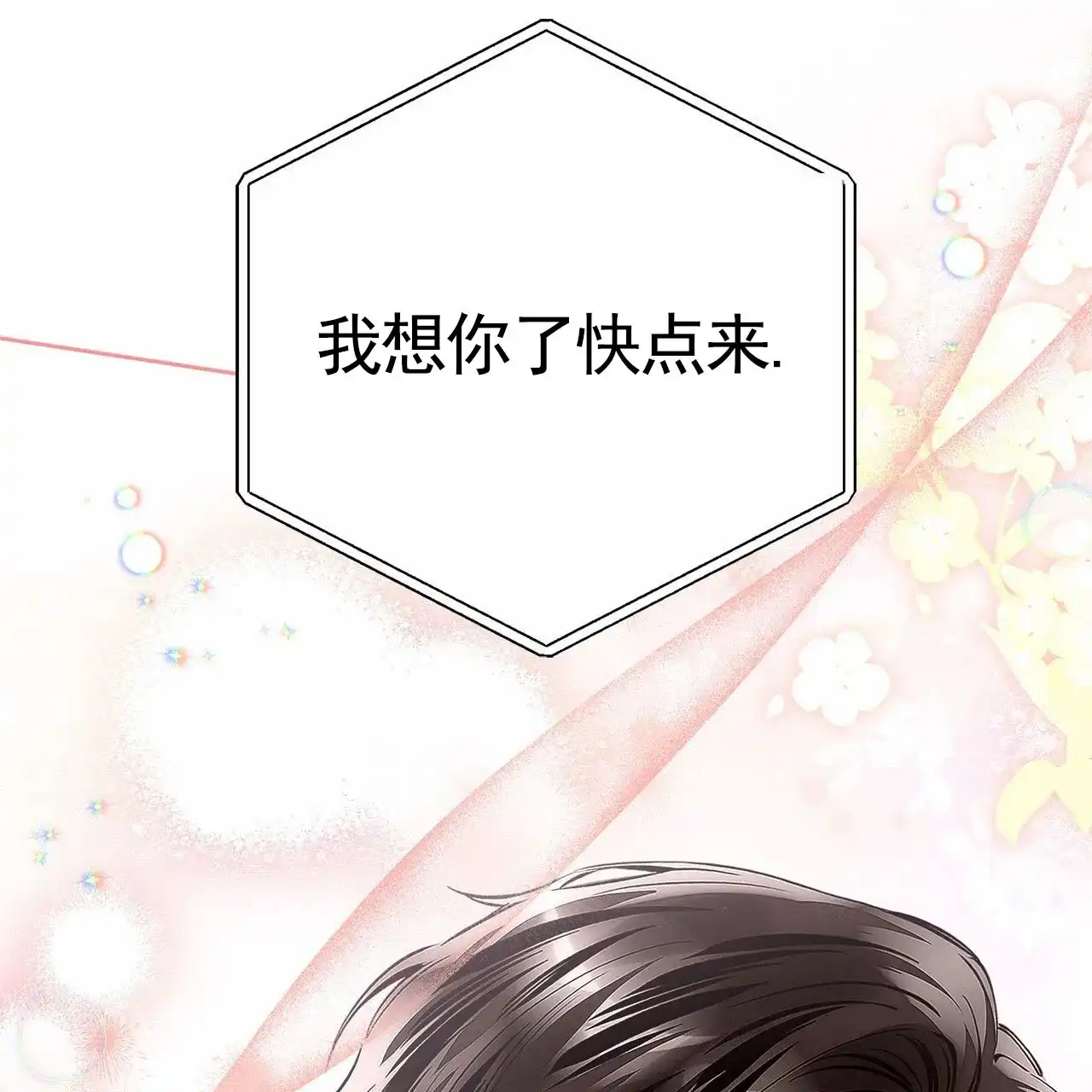 《不对等爱情》第15话 第34页