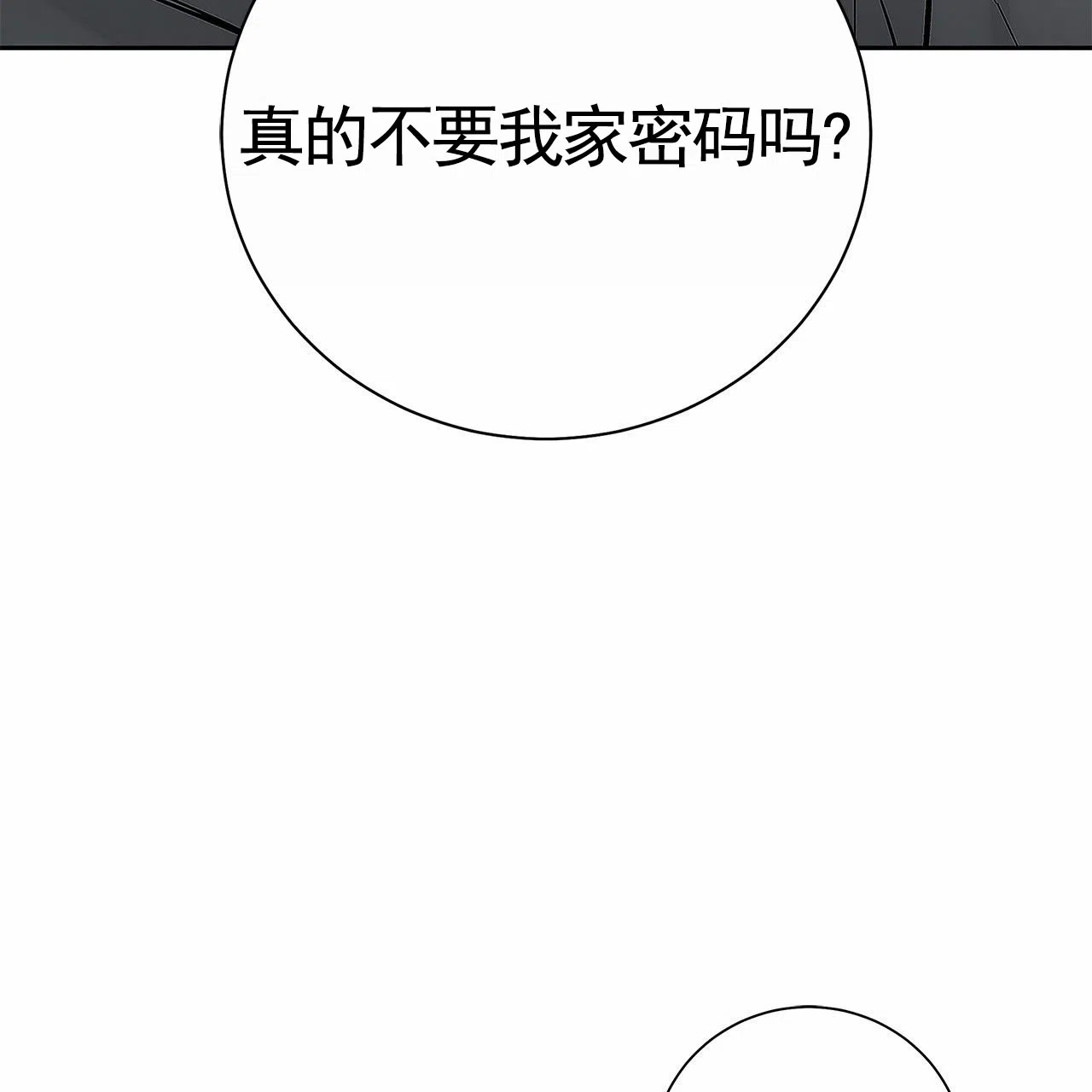 《不对等爱情》第15话 第18页
