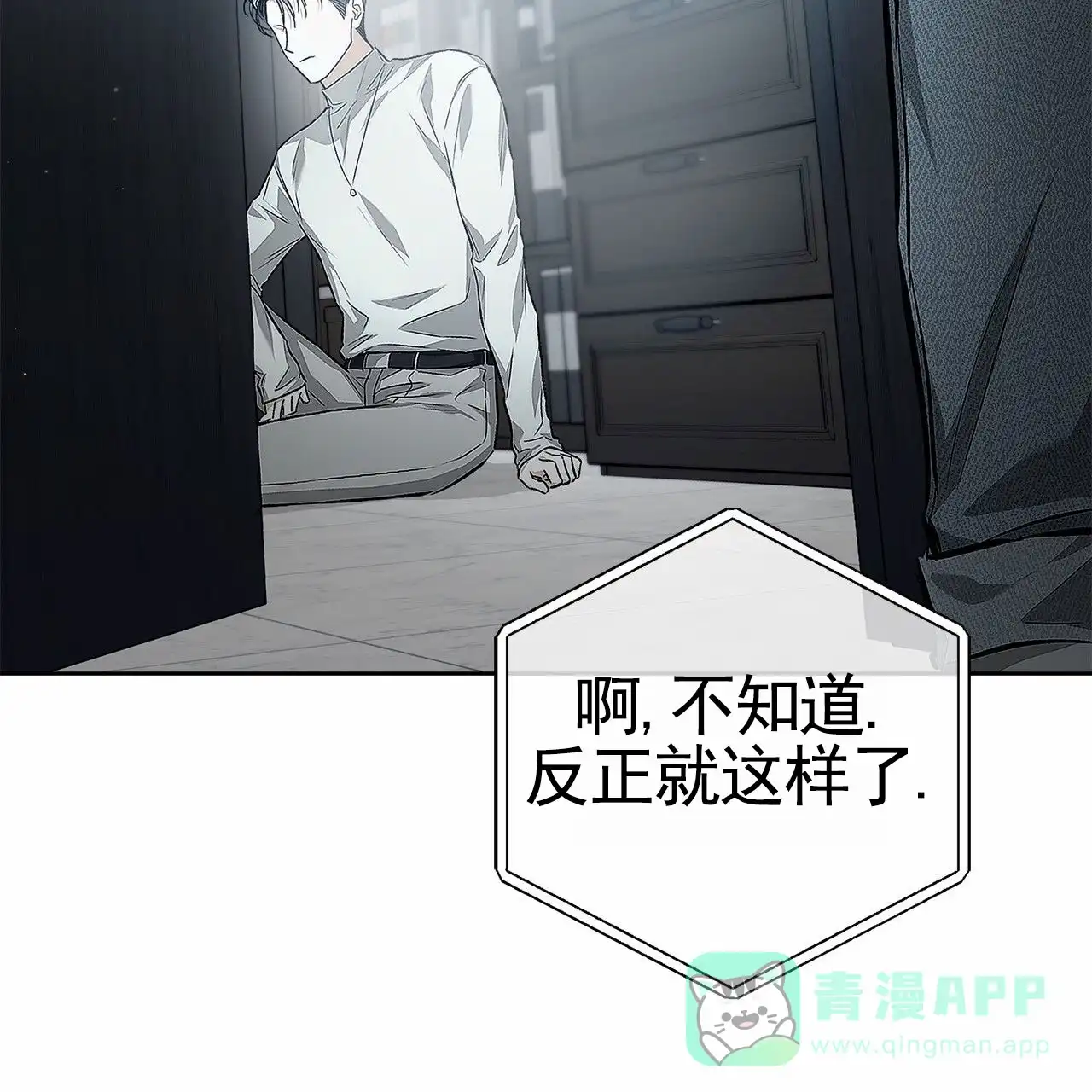 《不对等爱情》第15话 第26页