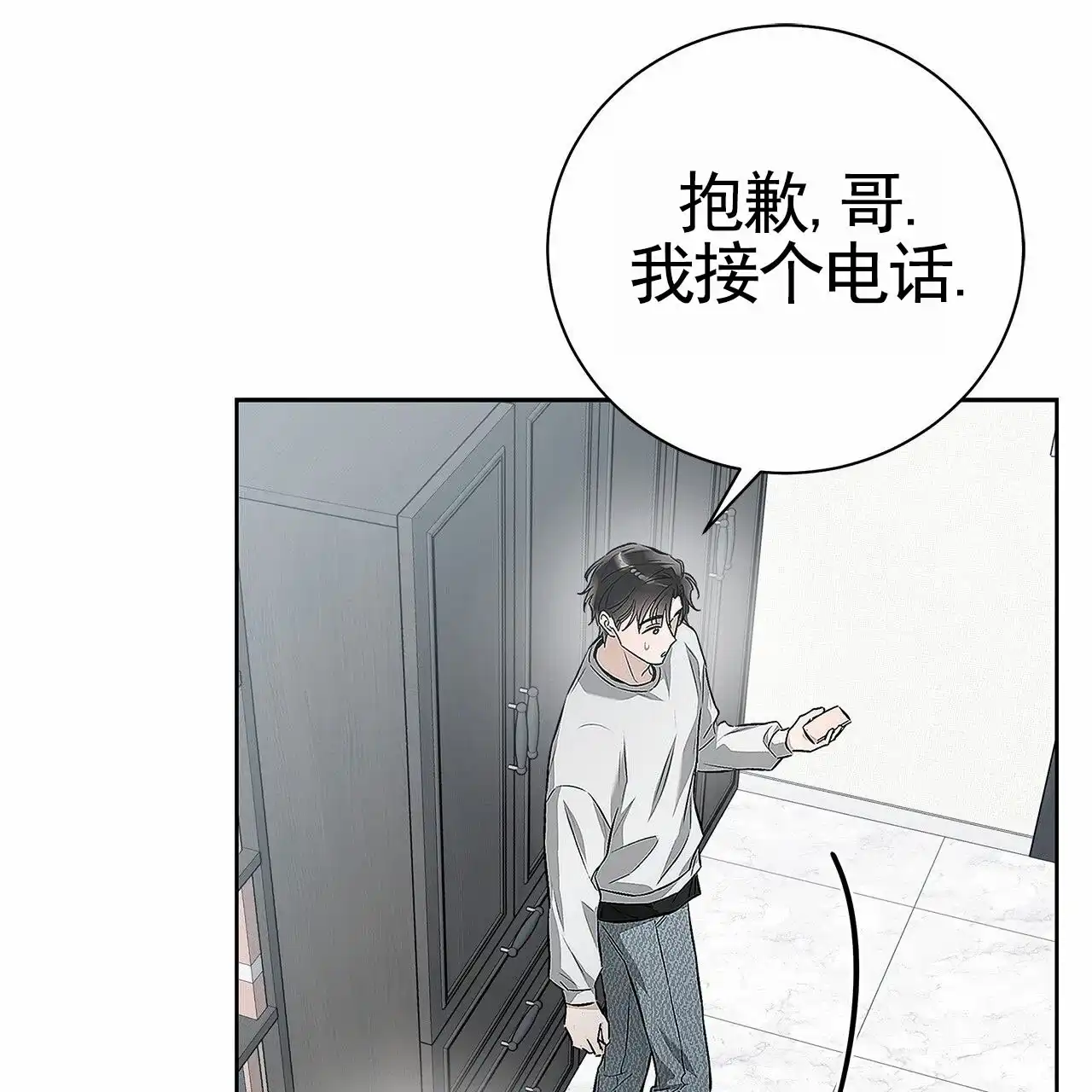 《不对等爱情》第15话 第23页