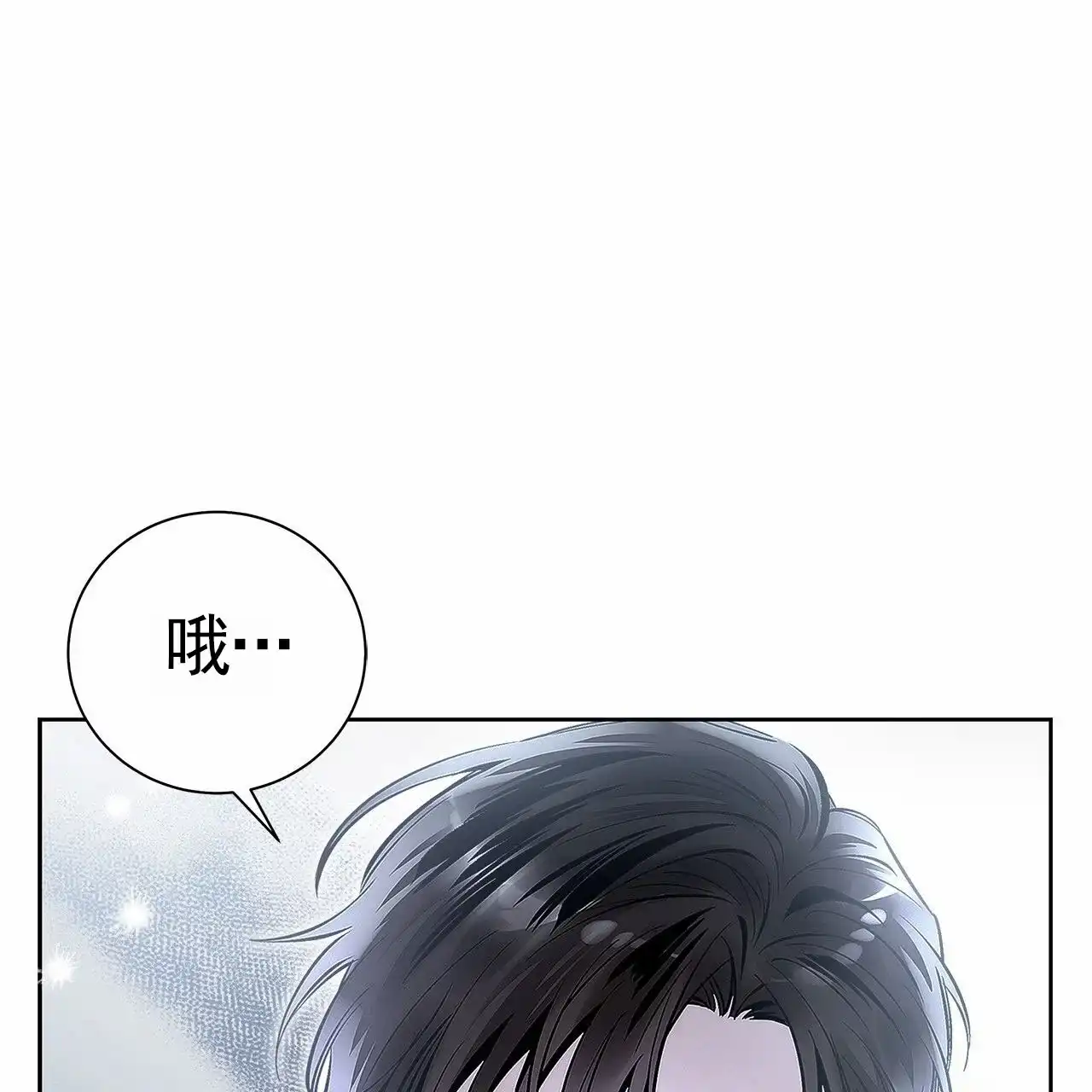 《不对等爱情》第16话 第4页