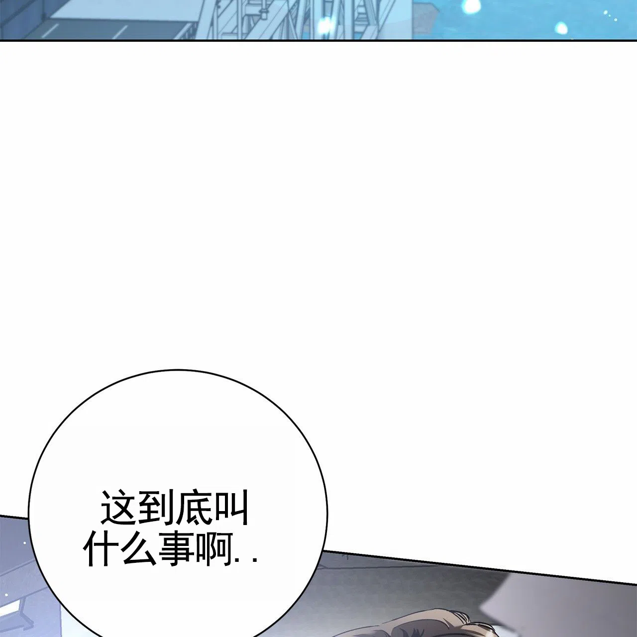 《不对等爱情》第16话 第18页