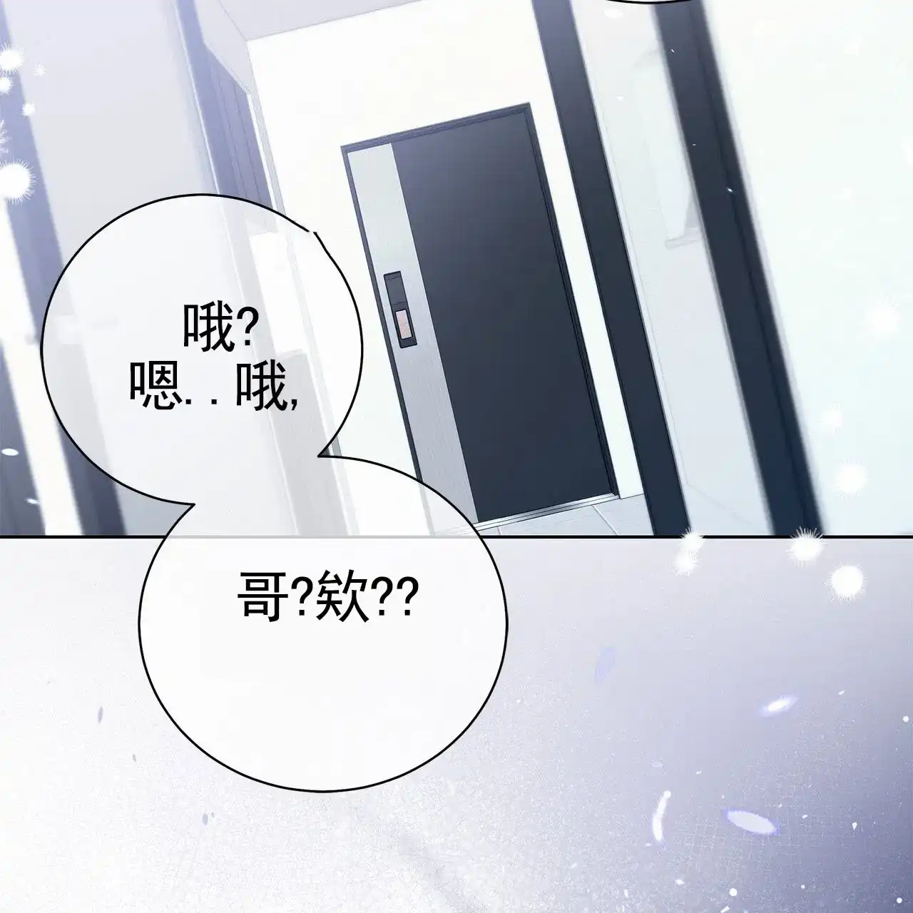 《不对等爱情》第16话 第8页