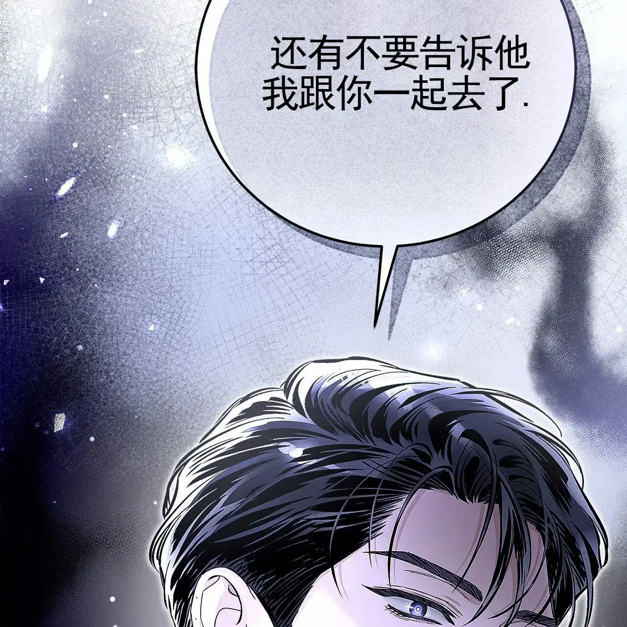 《不对等爱情》第16话 第10页