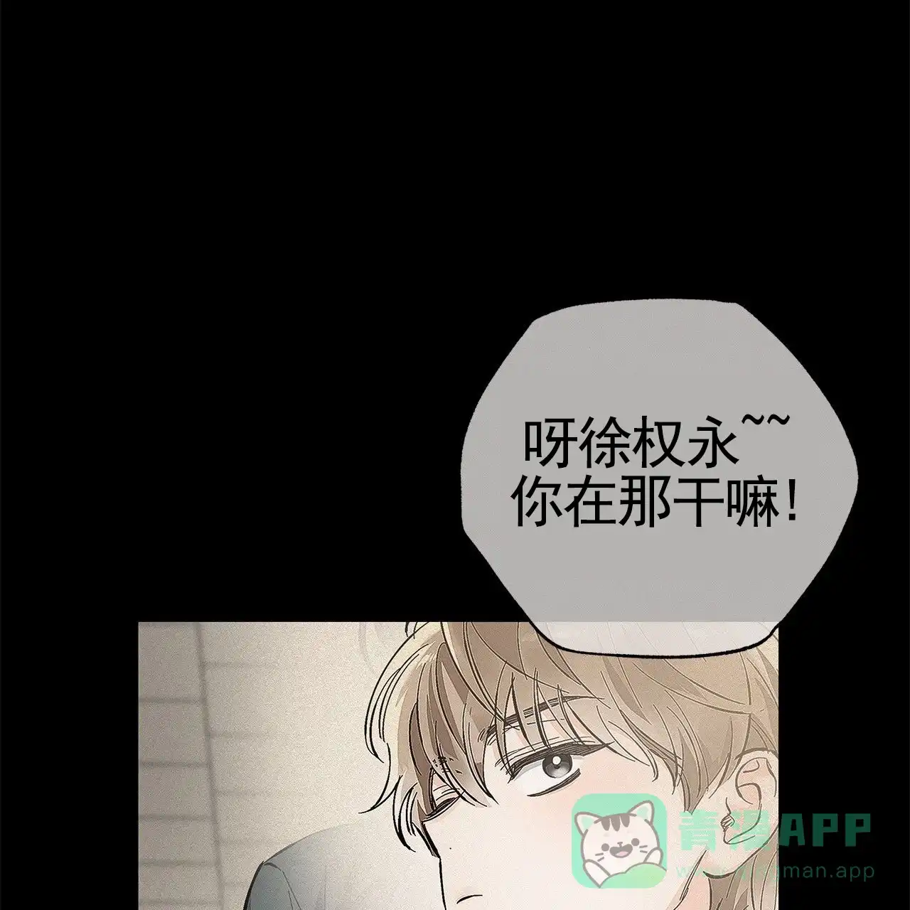 《不对等爱情》第16话 第41页