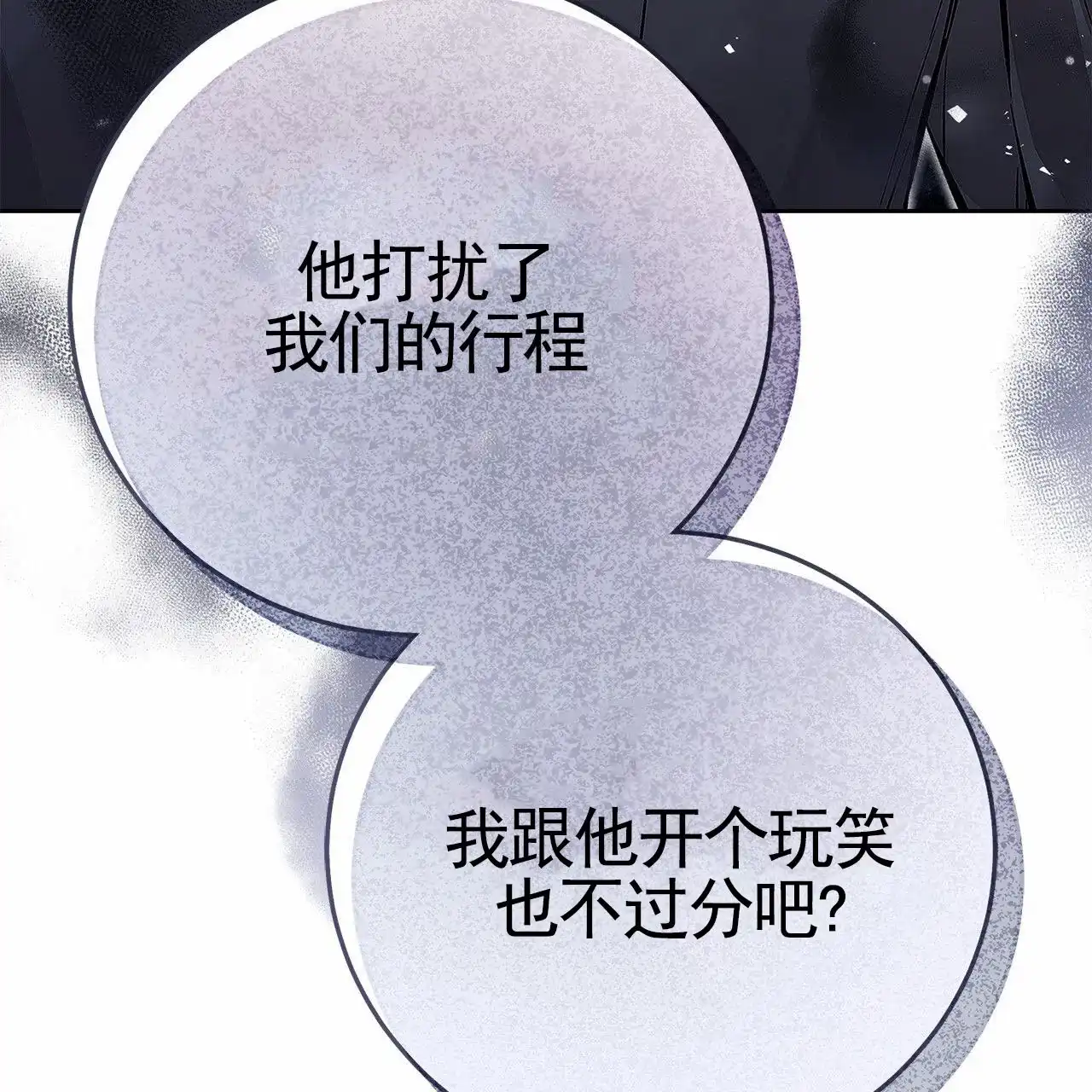 《不对等爱情》第16话 第13页