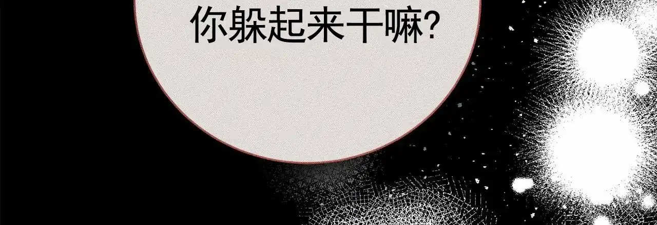 《不对等爱情》第16话 第37页