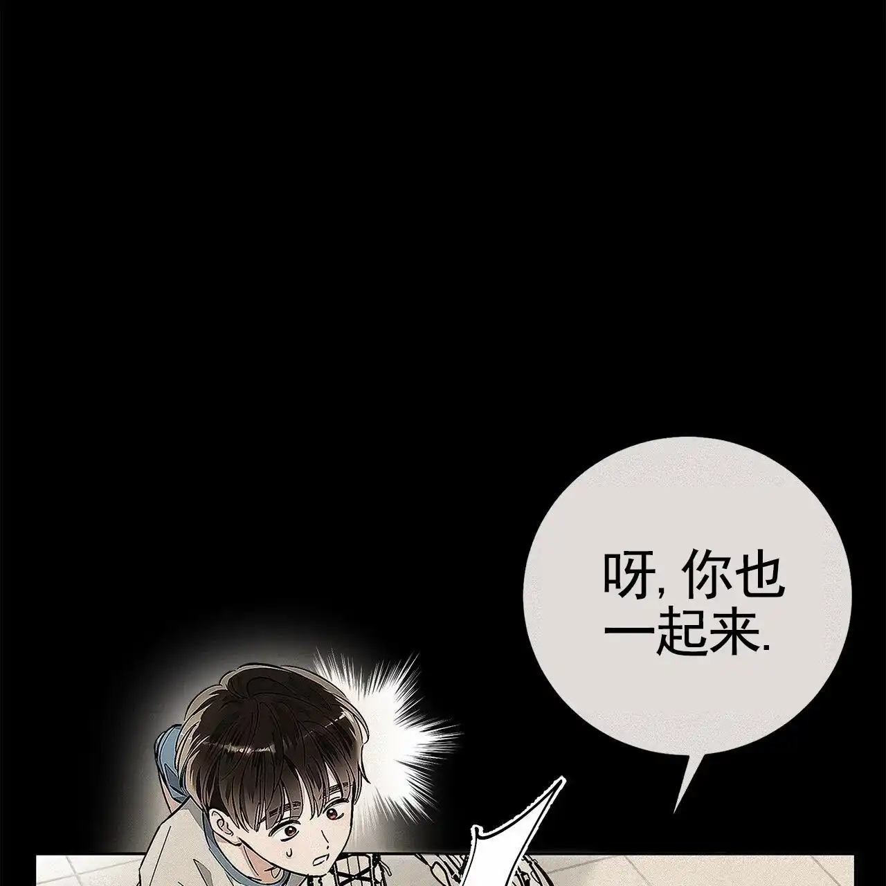 《不对等爱情》第16话 第45页