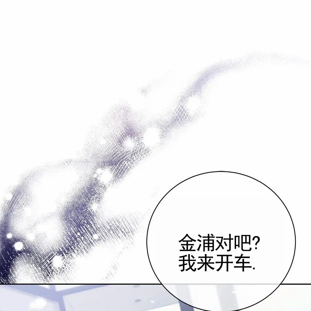 《不对等爱情》第16话 第7页