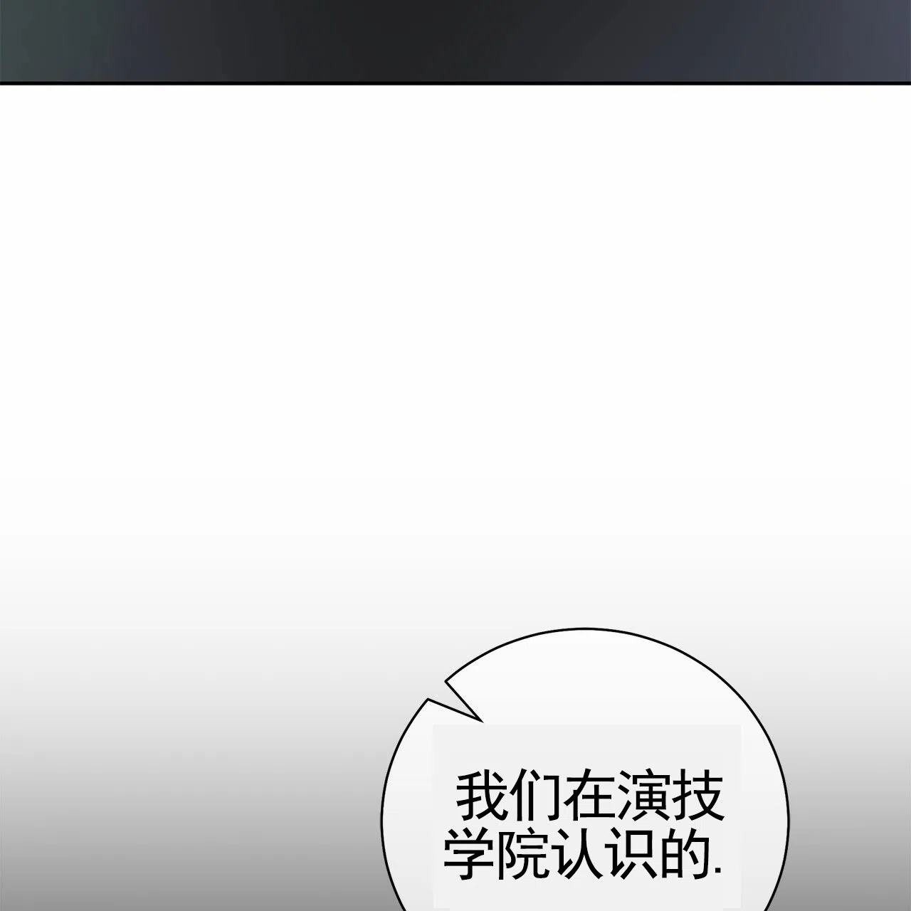 《不对等爱情》第16话 第30页